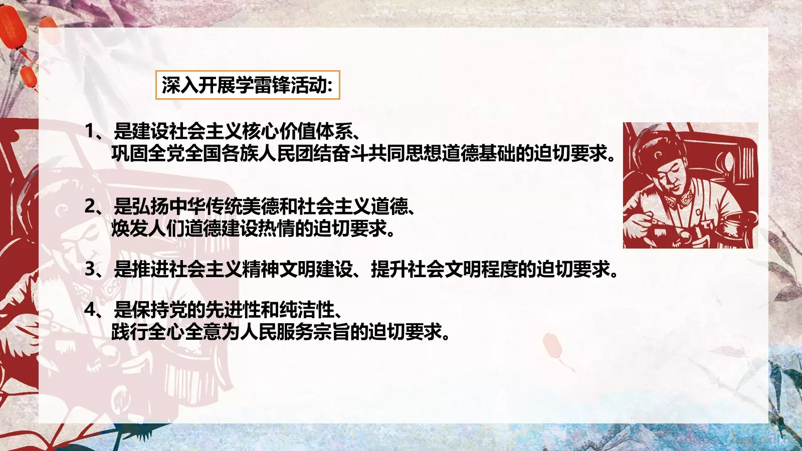 JT设计分享学习雷锋 (30PPT模板 第 19 页预览图