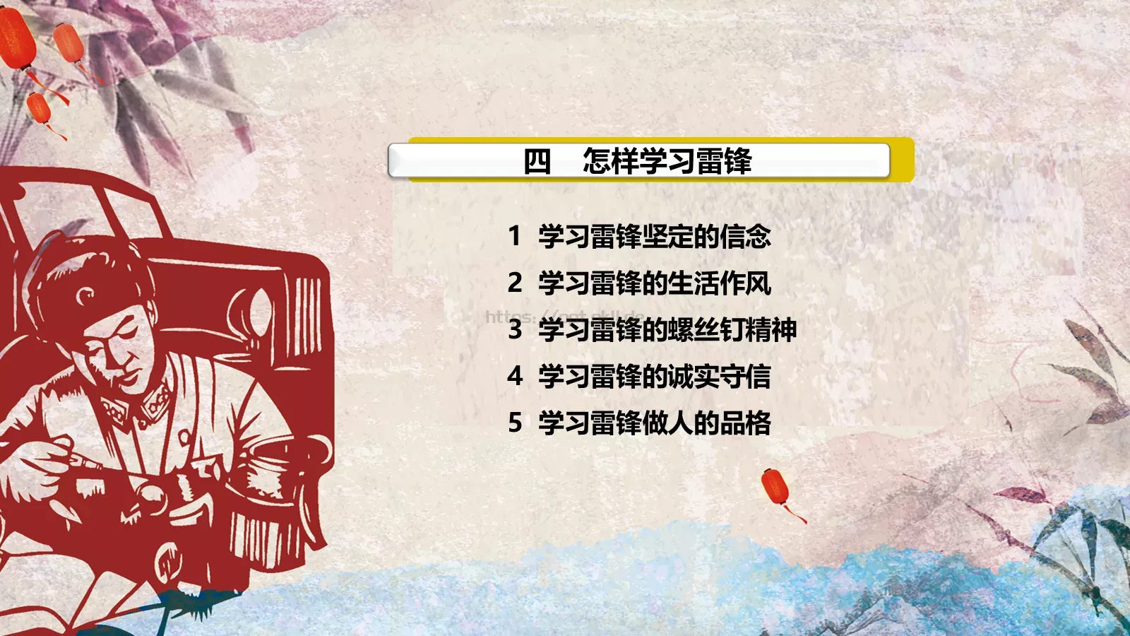 JT设计分享学习雷锋 (30PPT模板 第 20 页预览图