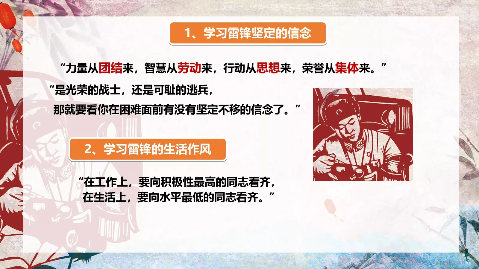 JT设计分享学习雷锋 (30PPT模板 第 21 页预览图