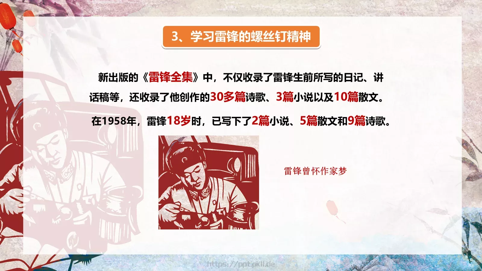 JT设计分享学习雷锋 (30PPT模板 第 22 页预览图