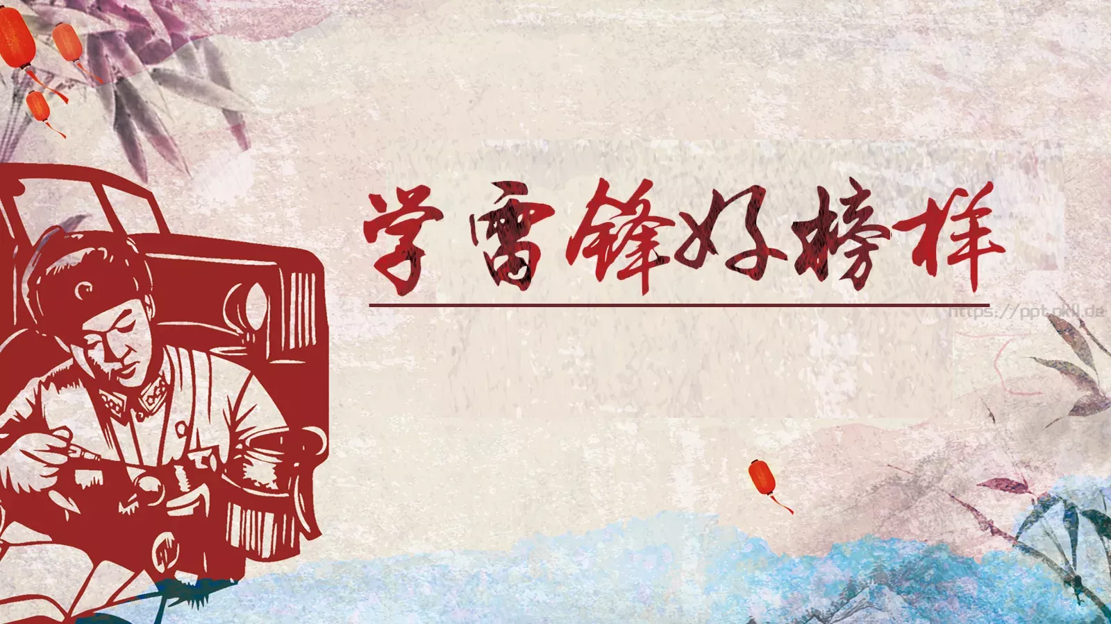 JT设计分享学习雷锋 (30PPT模板 第 24 页预览图