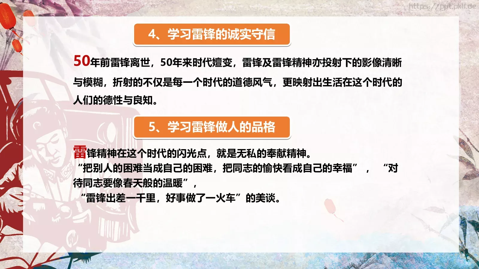 JT设计分享学习雷锋 (30PPT模板 第 23 页预览图