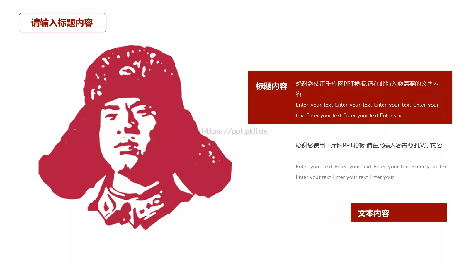 为人民服务主题学习雷锋PPT模板 第 5 页预览图