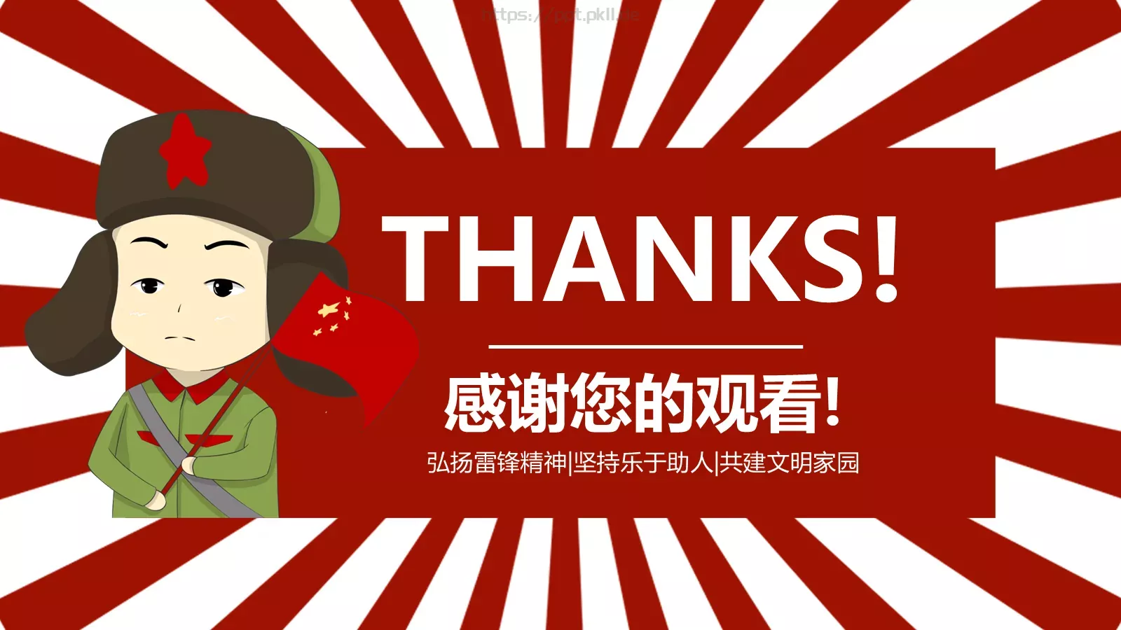 为人民服务主题学习雷锋PPT模板 第 20 页预览图