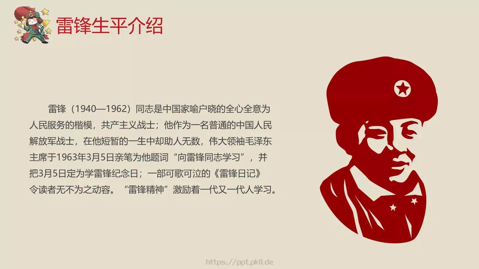 JT设计分享学习雷锋 (33PPT模板 第 4 页缩略图