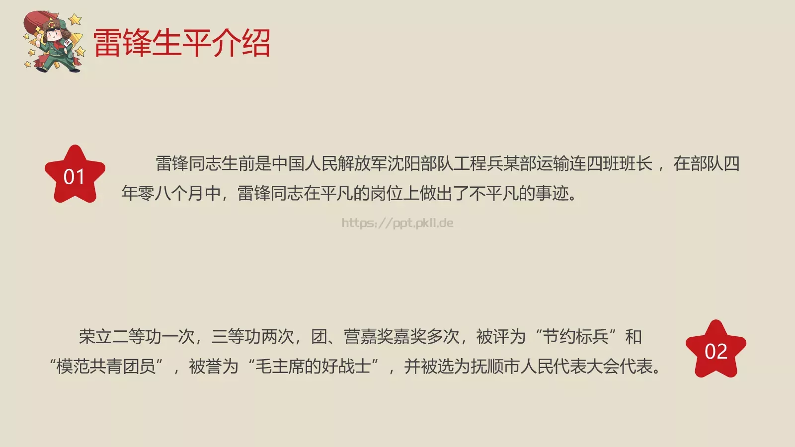 JT设计分享学习雷锋 (33PPT模板 第 7 页预览图