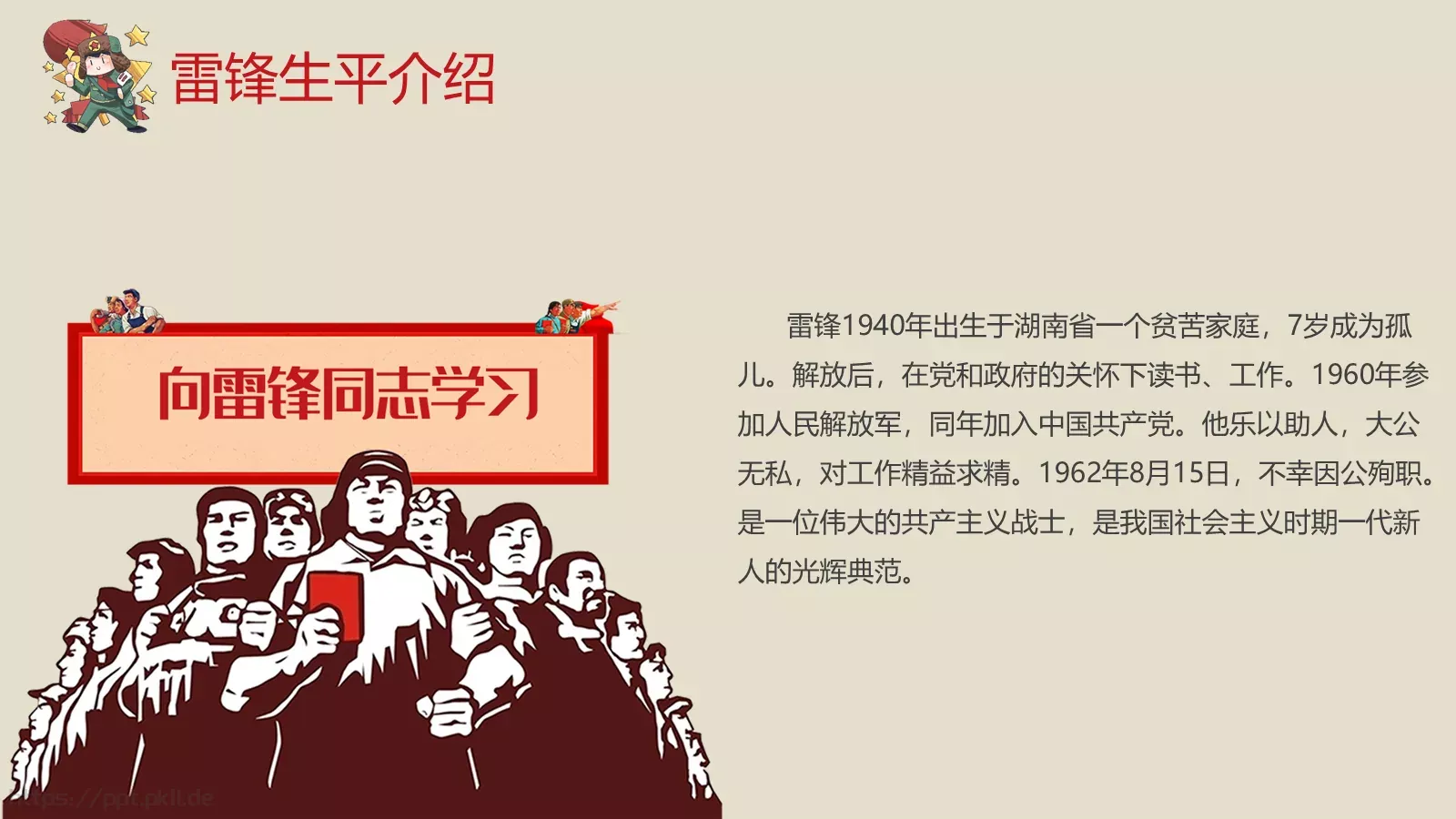 JT设计分享学习雷锋 (33PPT模板 第 5 页预览图