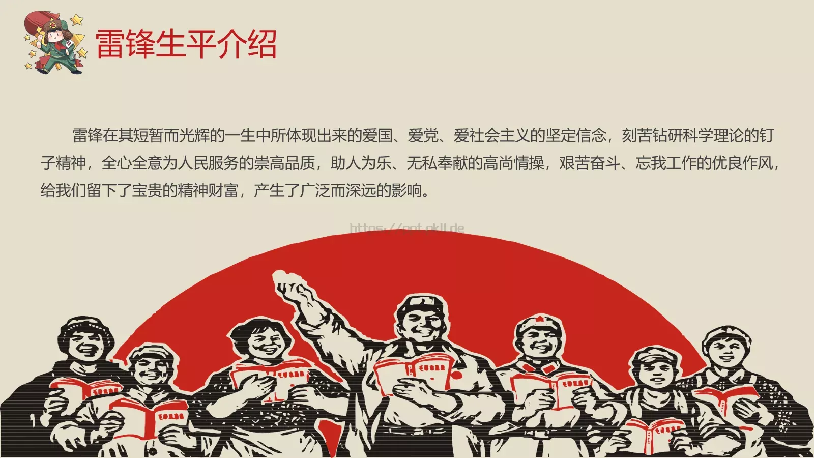 JT设计分享学习雷锋 (33PPT模板 第 6 页预览图