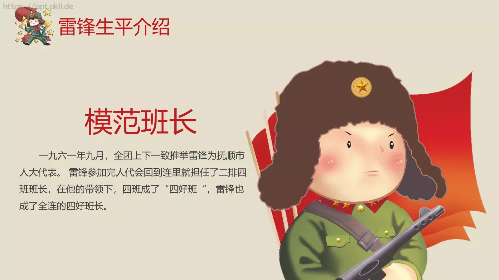 JT设计分享学习雷锋 (33PPT模板 第 9 页预览图