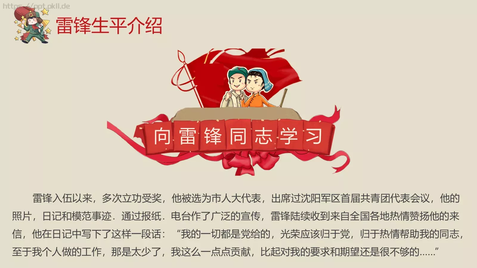 JT设计分享学习雷锋 (33PPT模板 第 8 页预览图