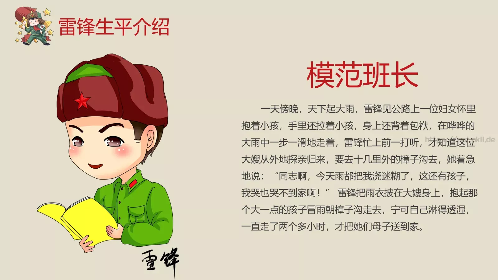 JT设计分享学习雷锋 (33PPT模板 第 10 页预览图