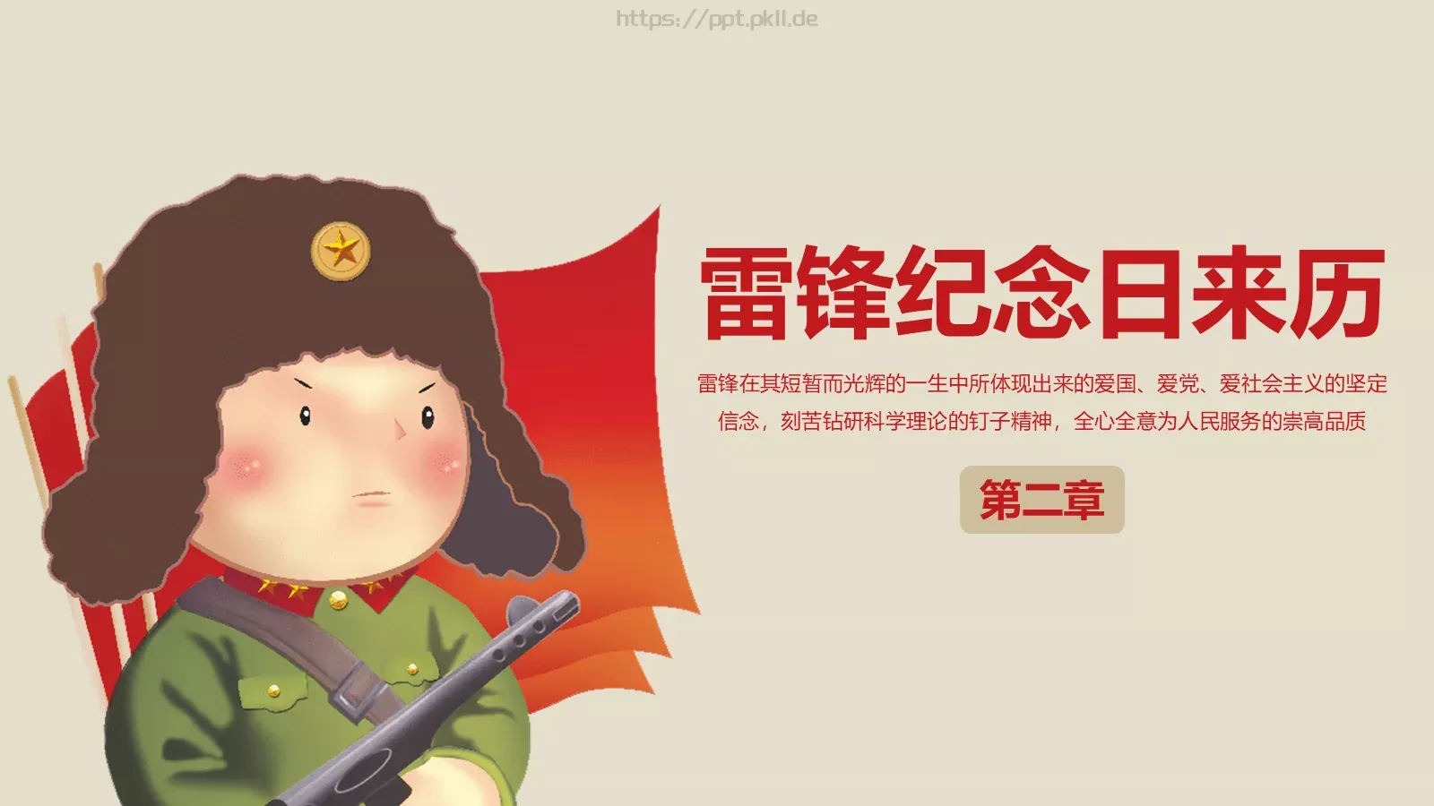 JT设计分享学习雷锋 (33PPT模板 第 11 页预览图