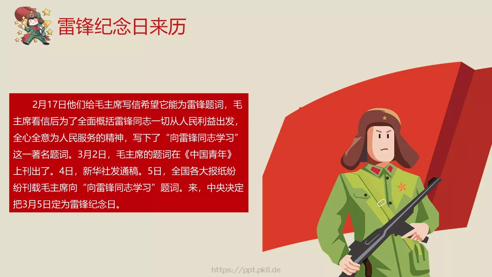 JT设计分享学习雷锋 (33PPT模板 第 13 页预览图