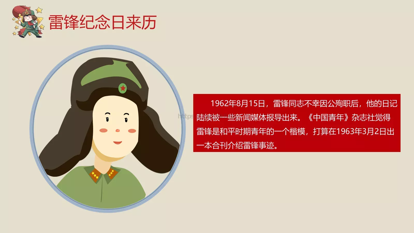 JT设计分享学习雷锋 (33PPT模板 第 12 页预览图