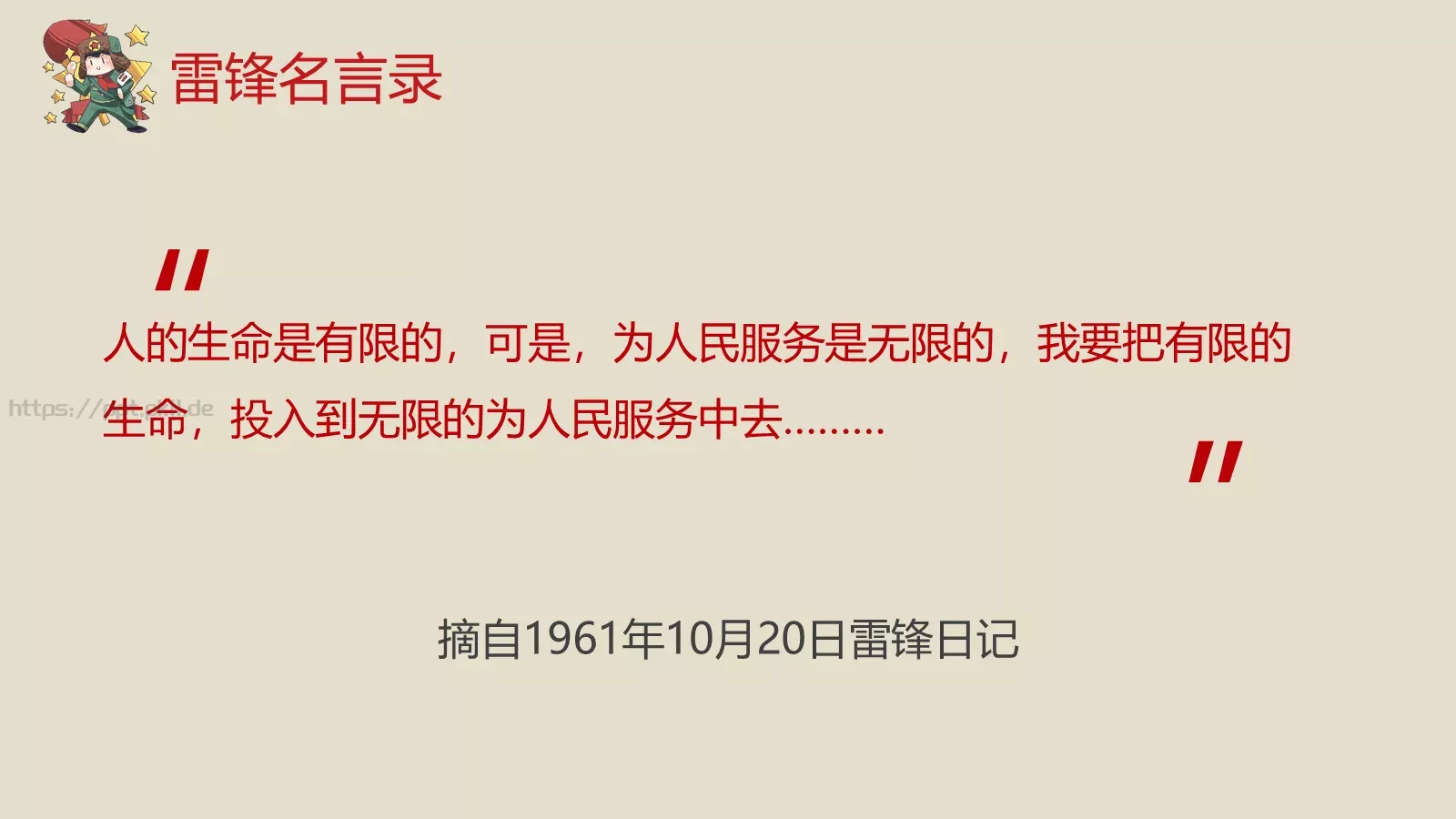 JT设计分享学习雷锋 (33PPT模板 第 15 页预览图