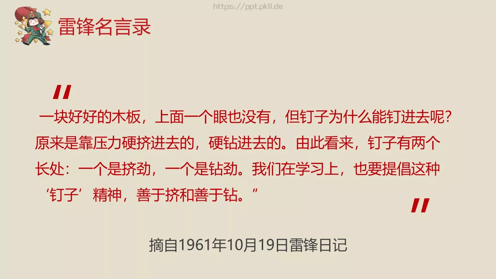 JT设计分享学习雷锋 (33PPT模板 第 16 页预览图