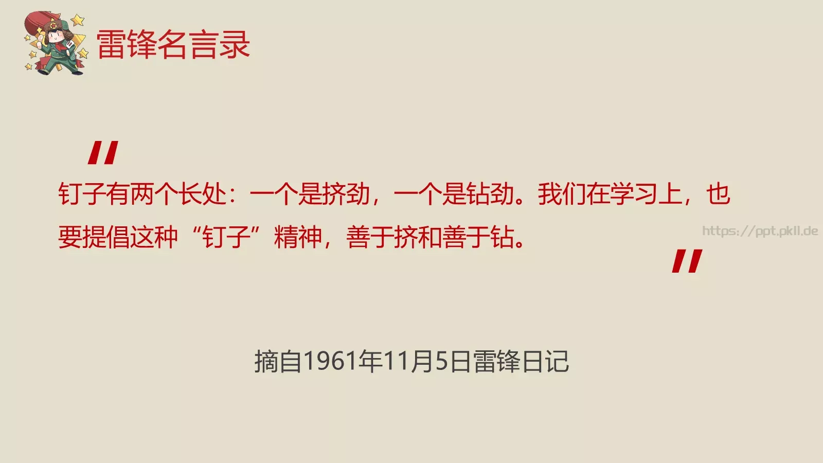 JT设计分享学习雷锋 (33PPT模板 第 18 页预览图