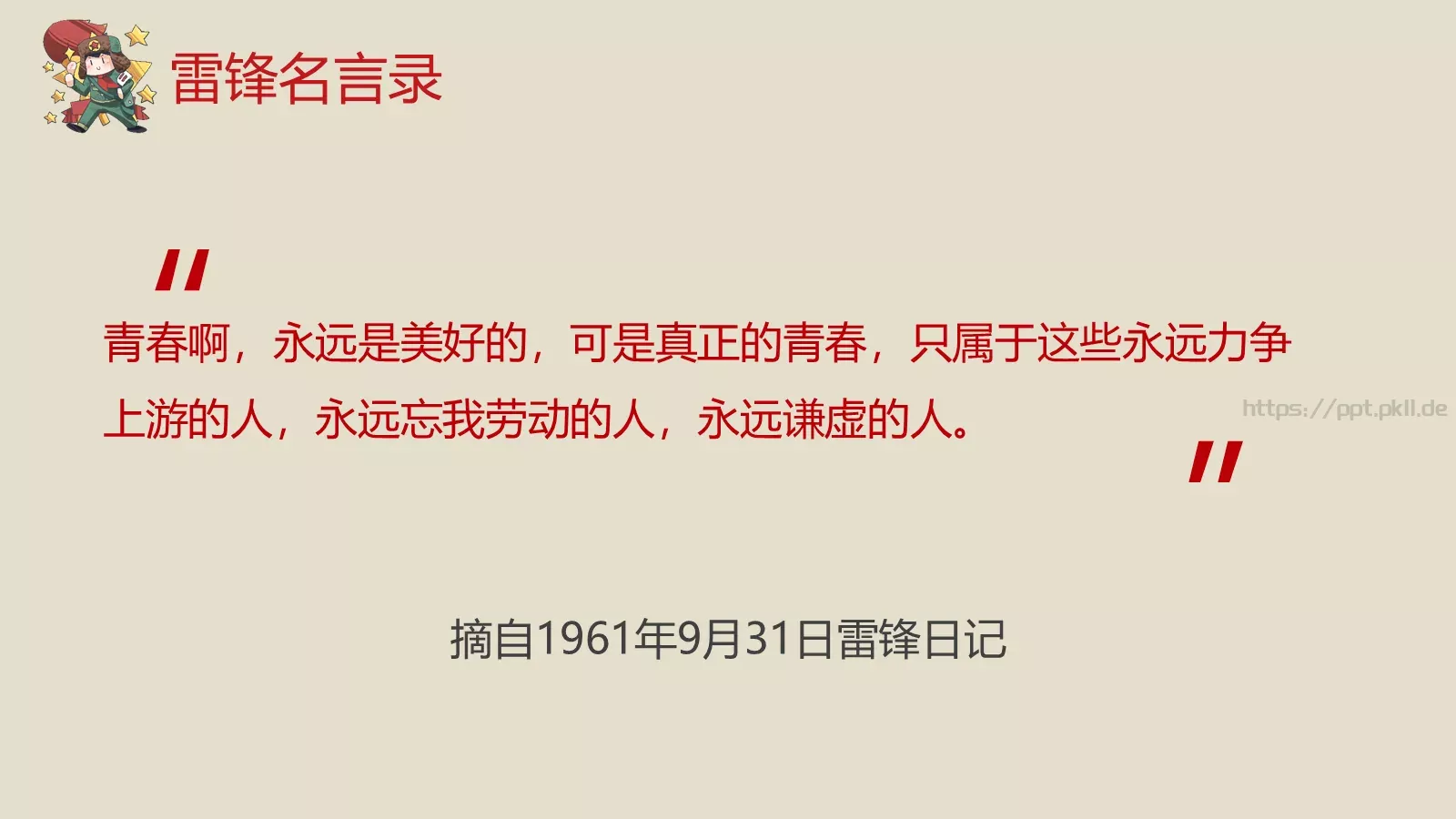 JT设计分享学习雷锋 (33PPT模板 第 17 页预览图