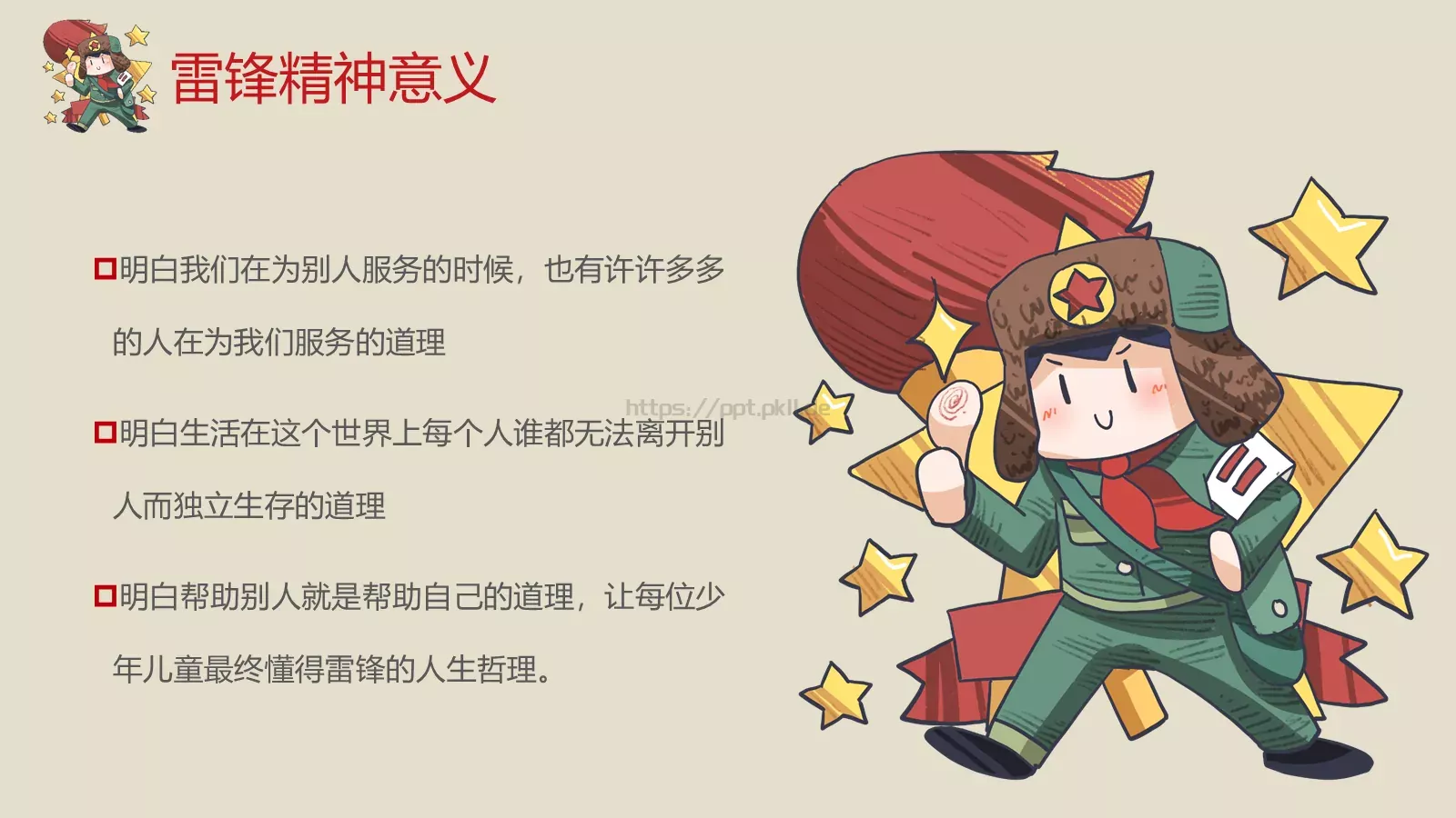 JT设计分享学习雷锋 (33PPT模板 第 21 页预览图
