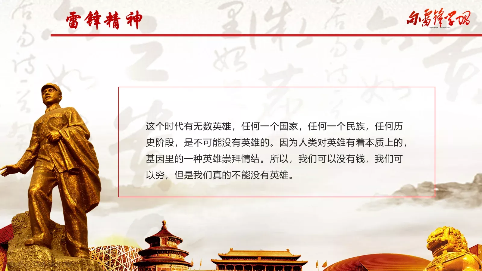 学习雷锋主题汇报PPT模板 第 5 页预览图