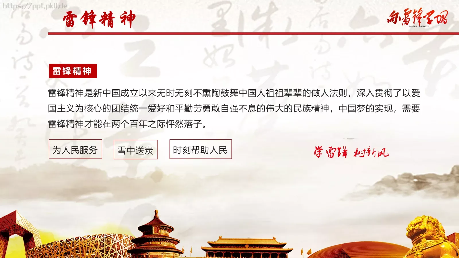 学习雷锋主题汇报PPT模板 第 4 页缩略图
