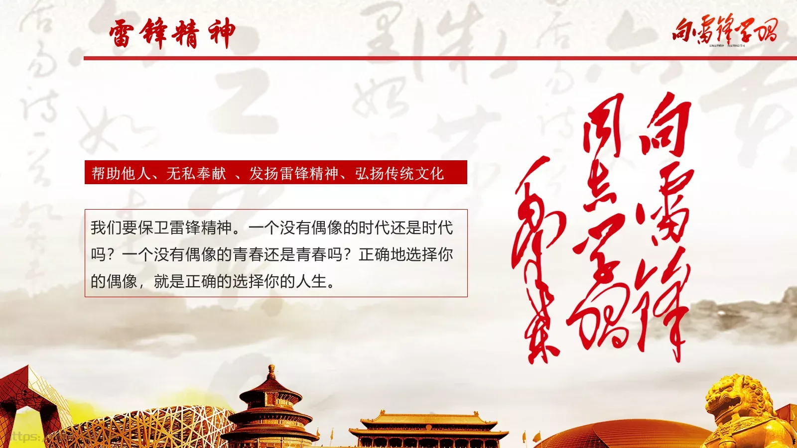 学习雷锋主题汇报PPT模板 第 6 页预览图