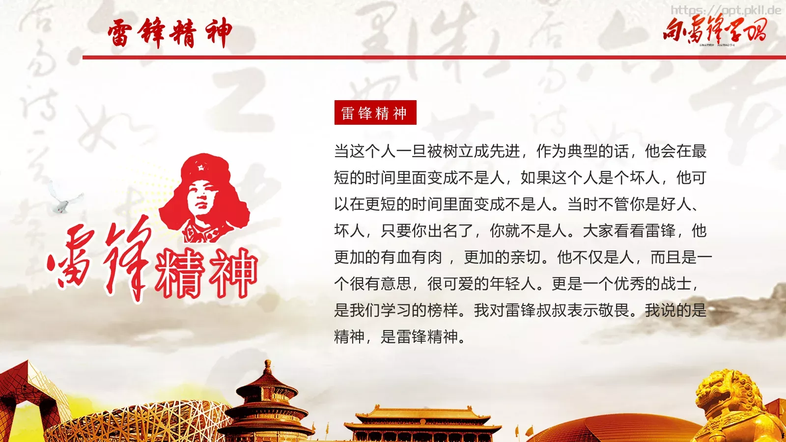 学习雷锋主题汇报PPT模板 第 7 页预览图
