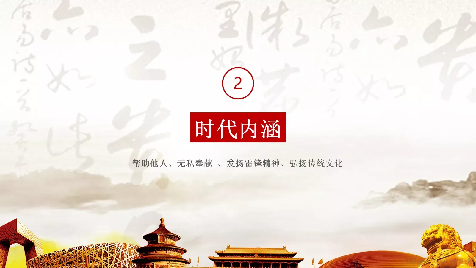 学习雷锋主题汇报PPT模板 第 8 页预览图