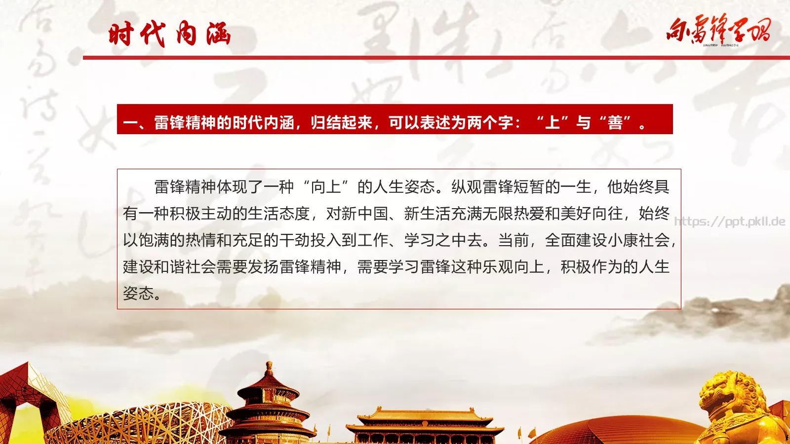 学习雷锋主题汇报PPT模板 第 11 页预览图