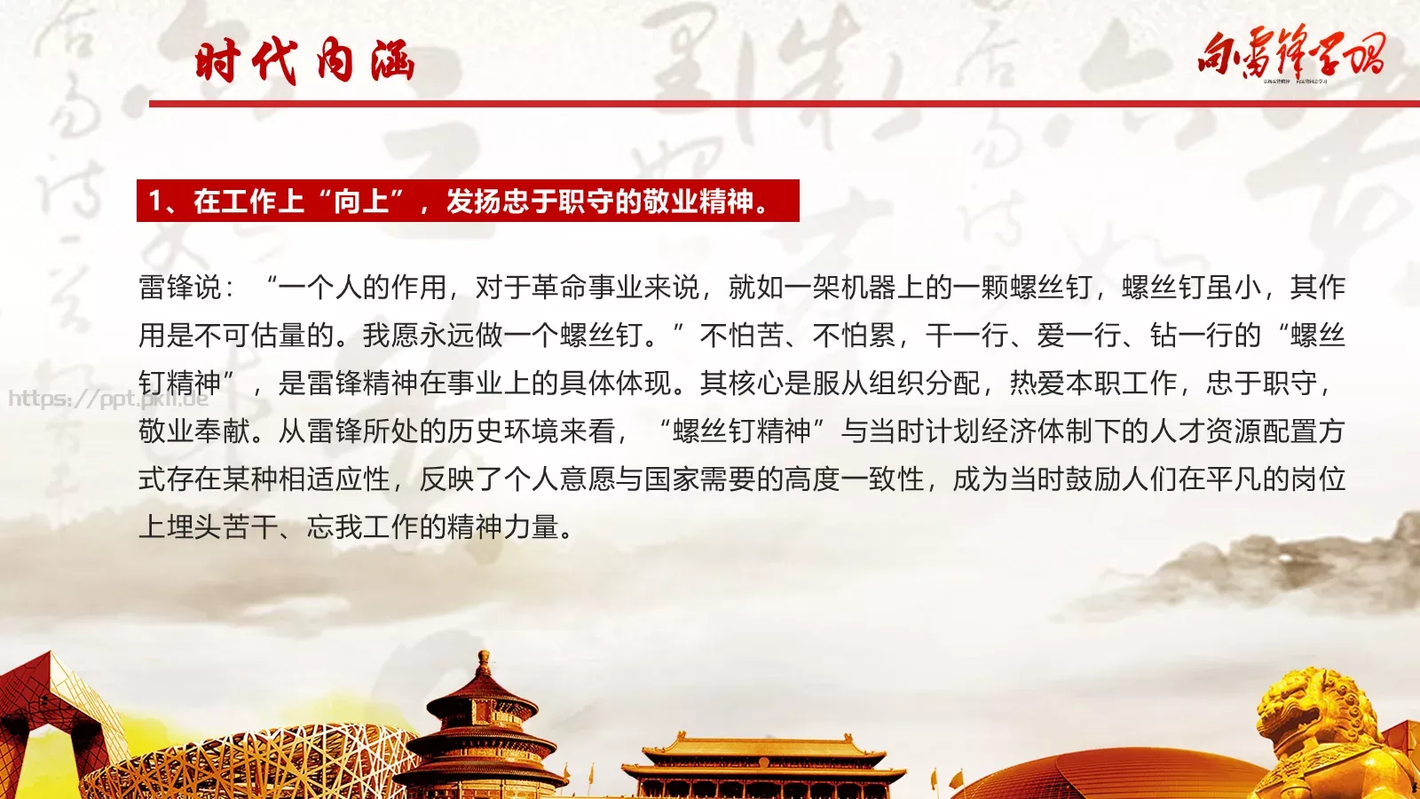 学习雷锋主题汇报PPT模板 第 12 页预览图