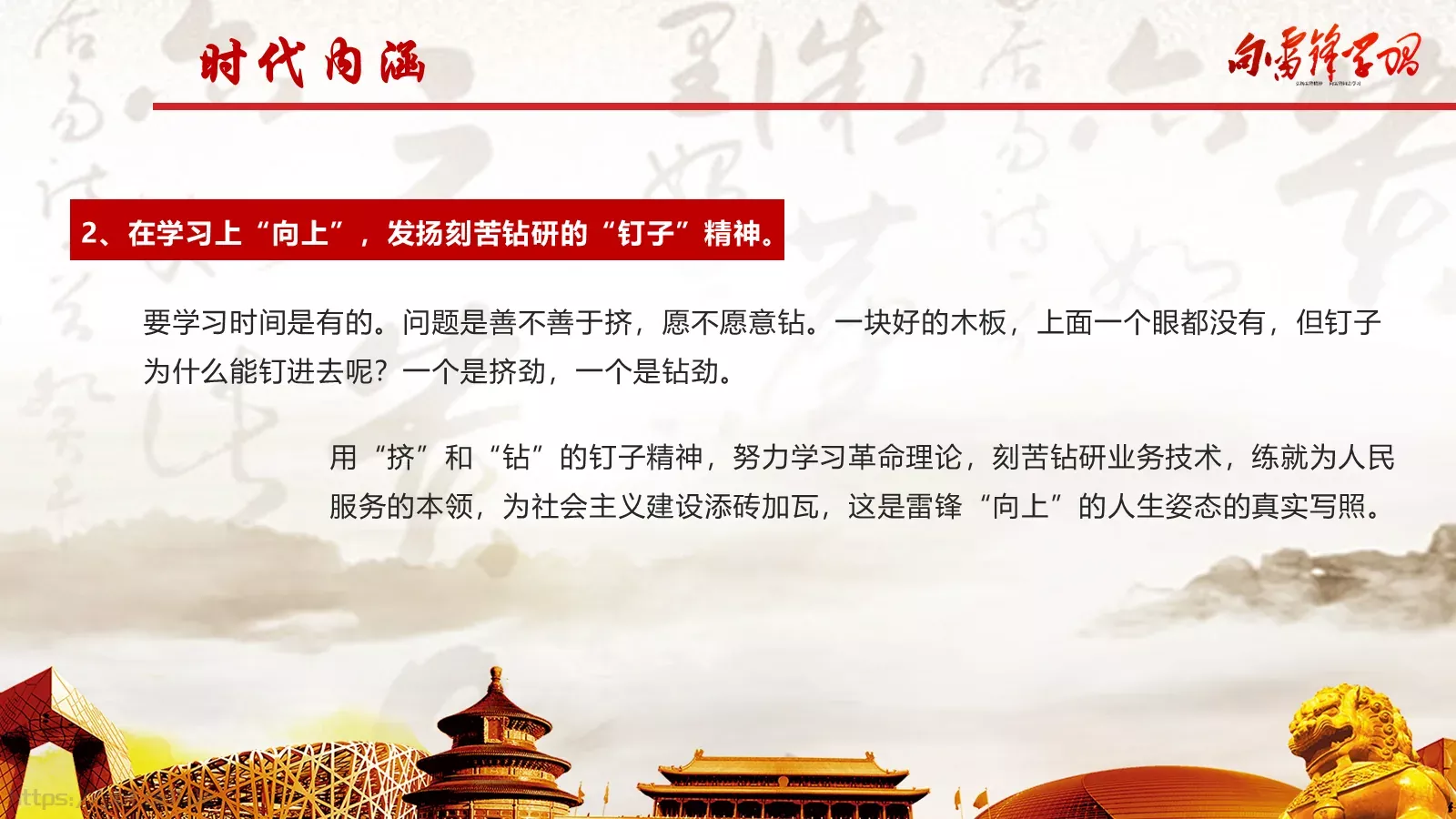 学习雷锋主题汇报PPT模板 第 13 页预览图