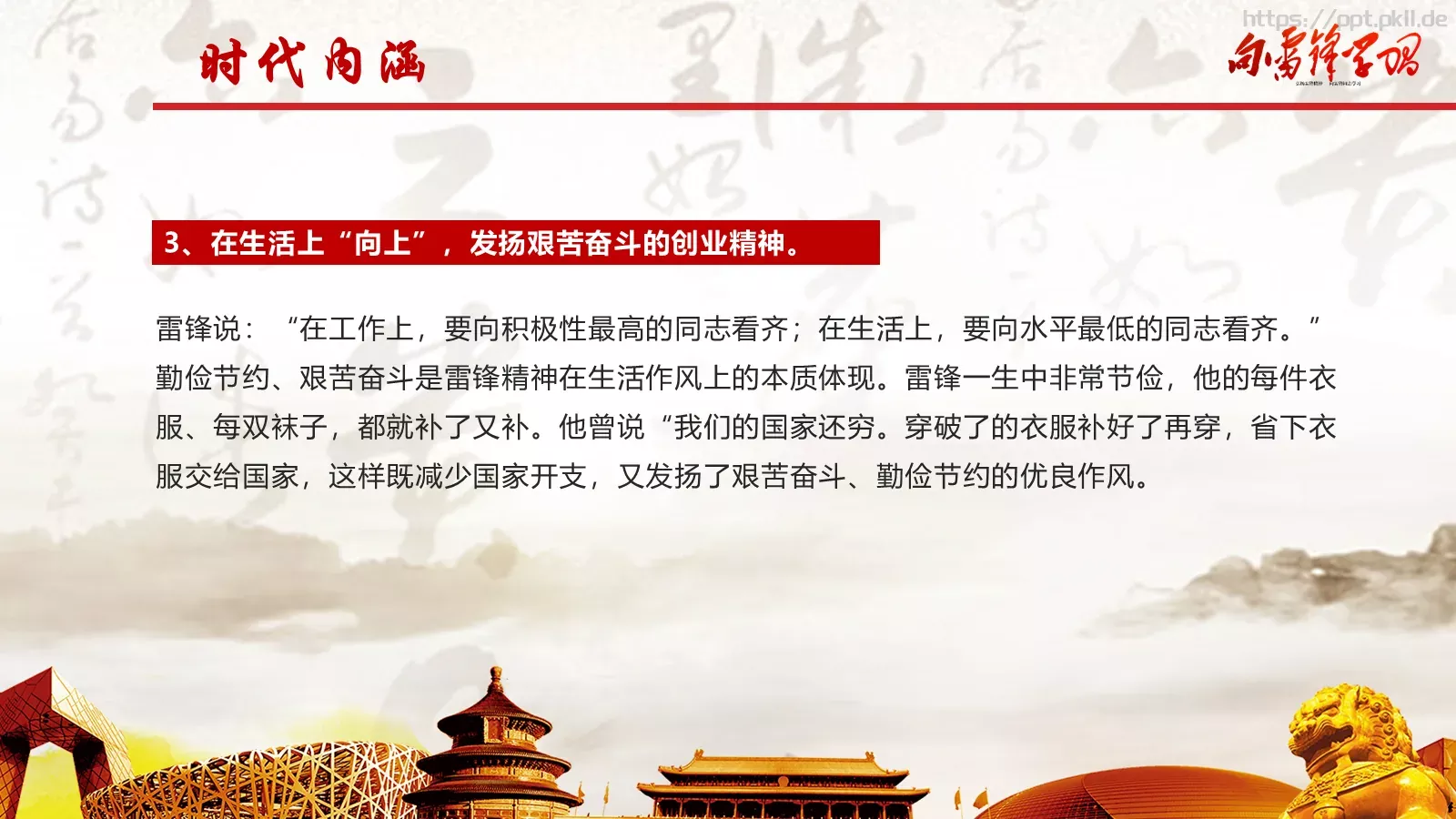 学习雷锋主题汇报PPT模板 第 14 页预览图