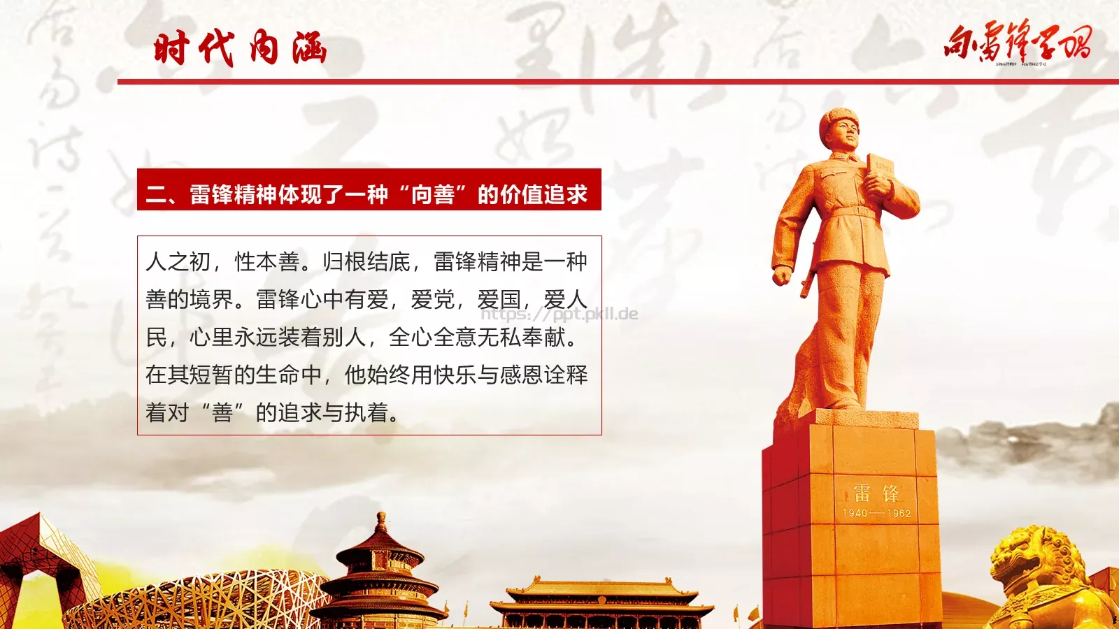 学习雷锋主题汇报PPT模板 第 15 页预览图