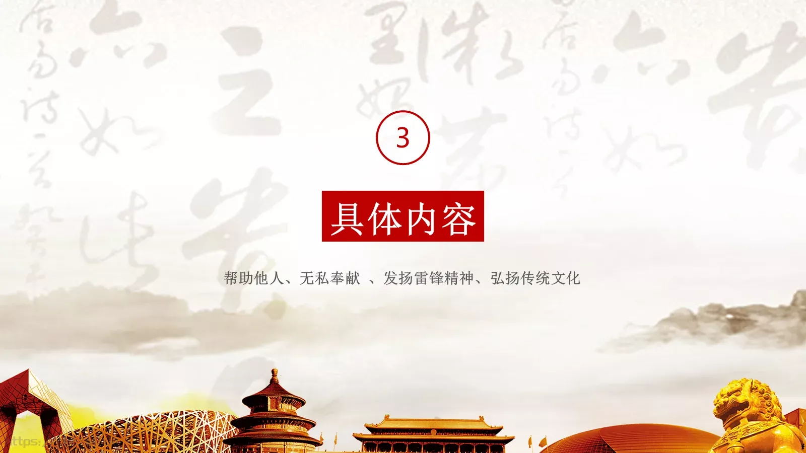 学习雷锋主题汇报PPT模板 第 17 页预览图