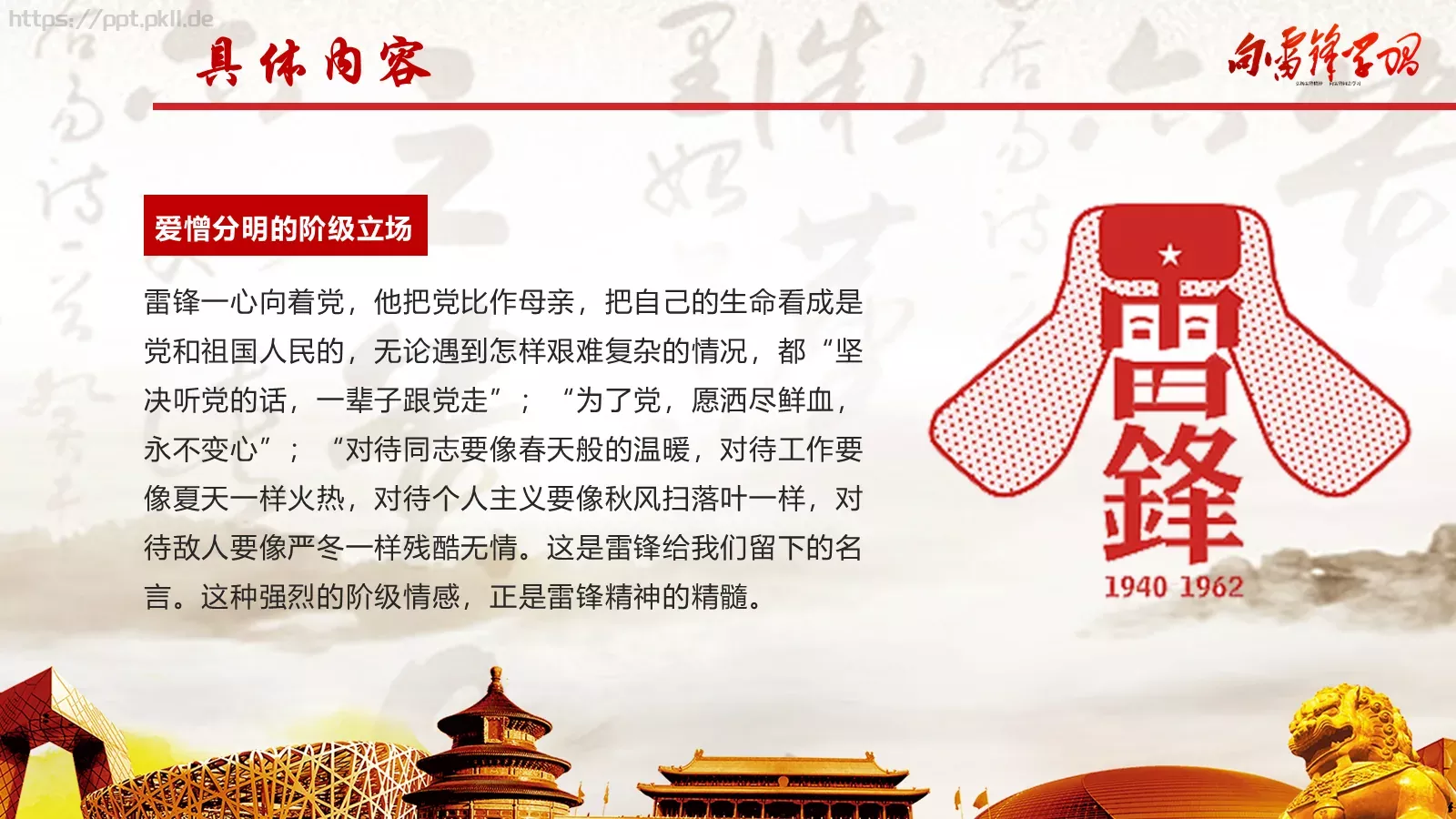 学习雷锋主题汇报PPT模板 第 18 页预览图