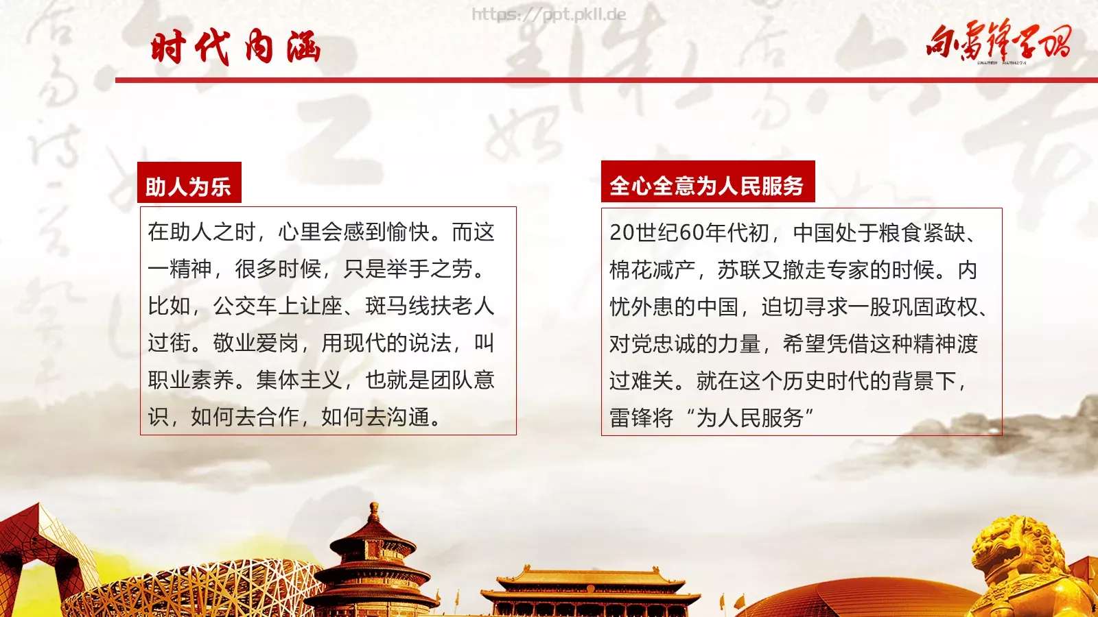 学习雷锋主题汇报PPT模板 第 16 页预览图