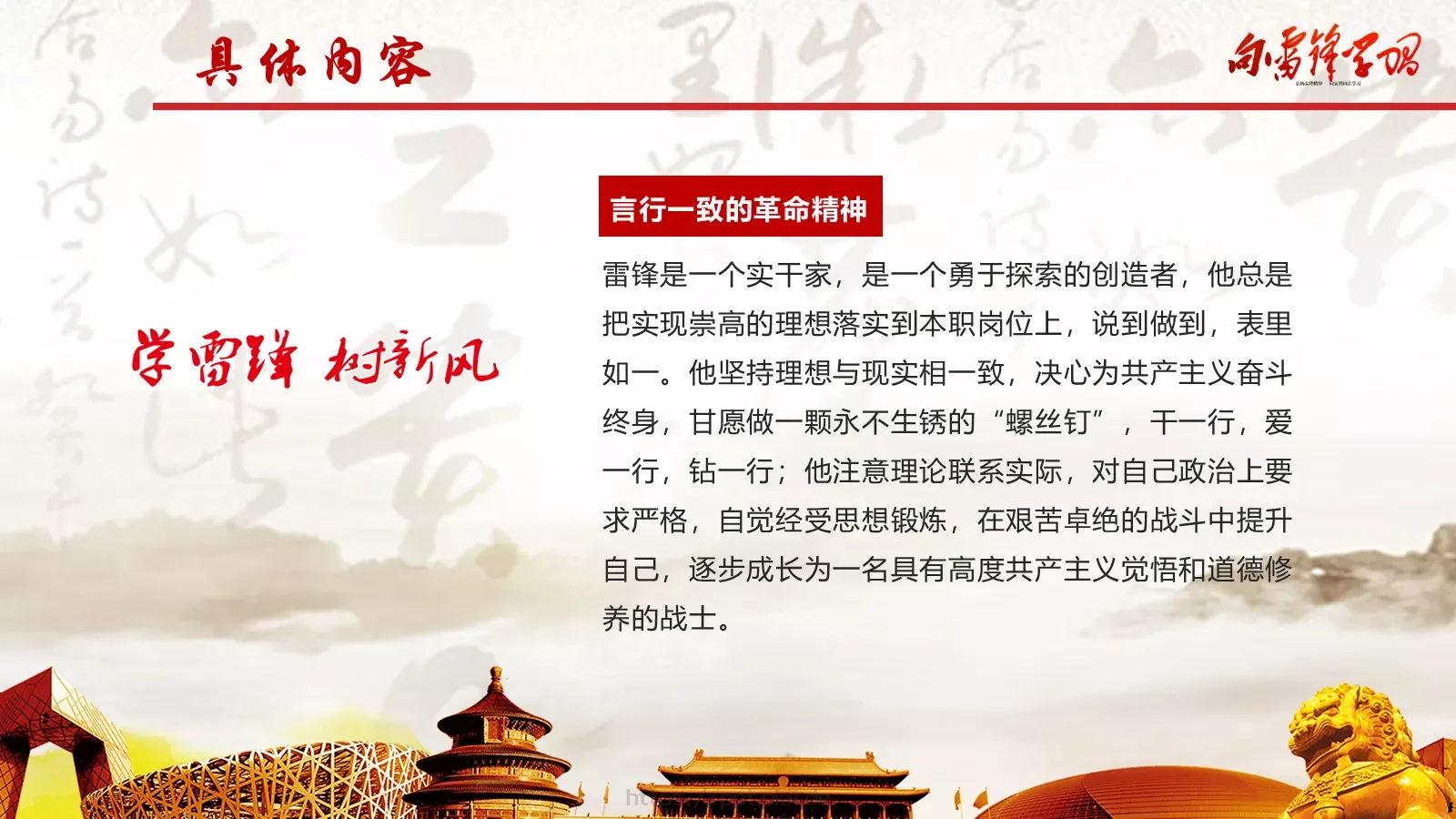 学习雷锋主题汇报PPT模板 第 19 页预览图