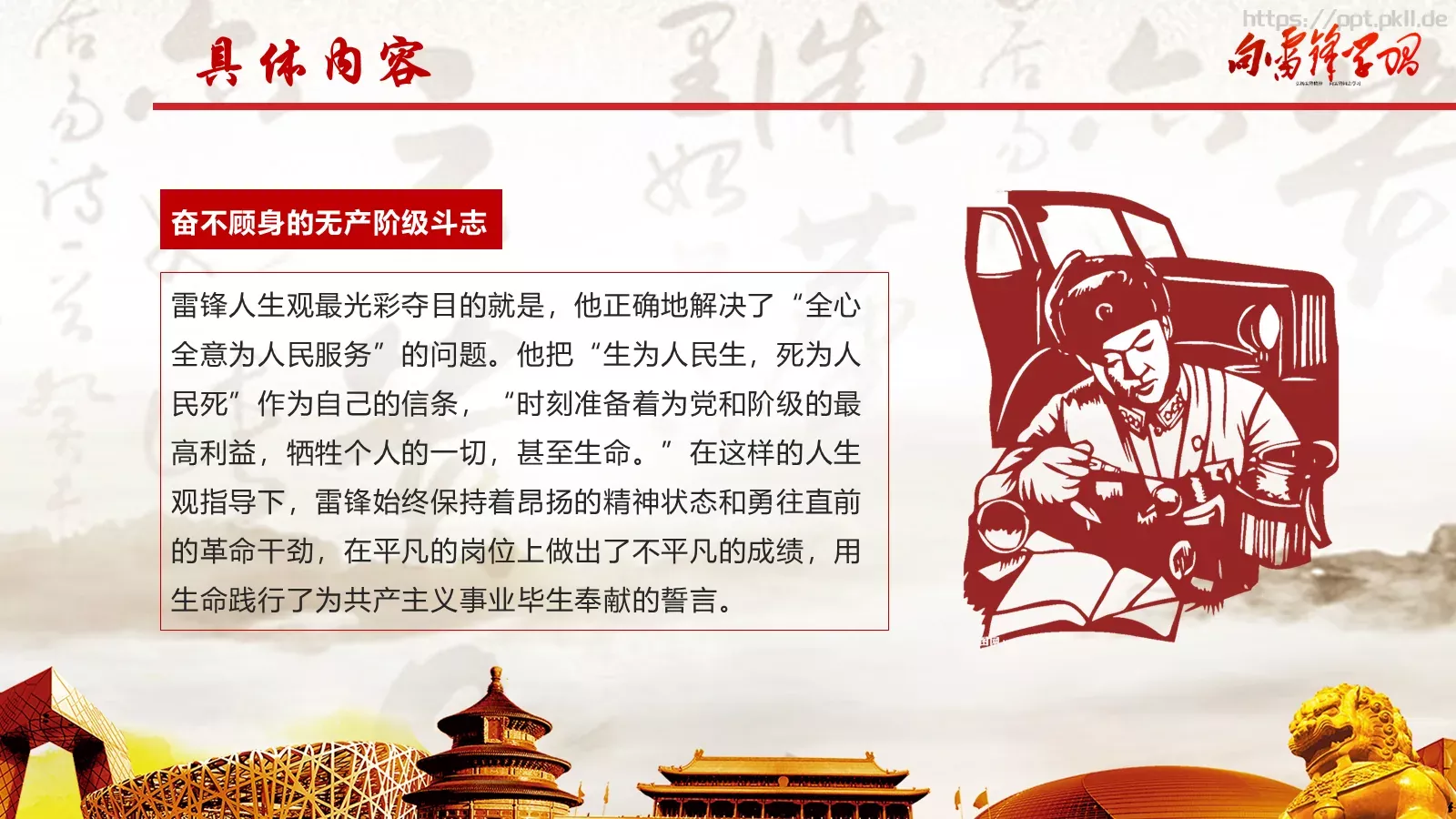 学习雷锋主题汇报PPT模板 第 21 页预览图