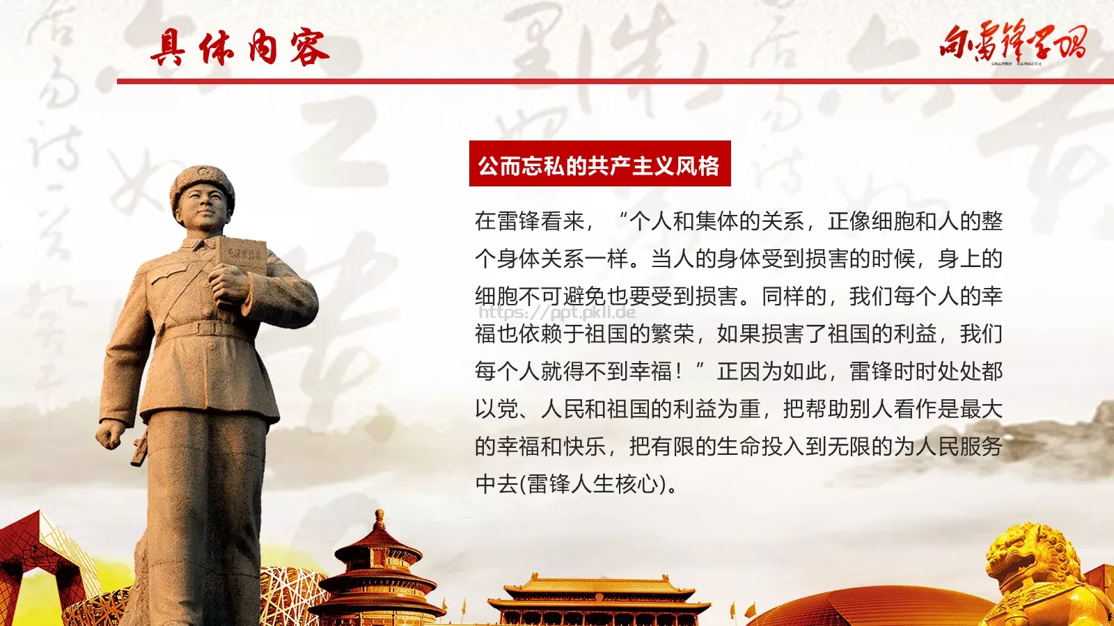 学习雷锋主题汇报PPT模板 第 20 页预览图