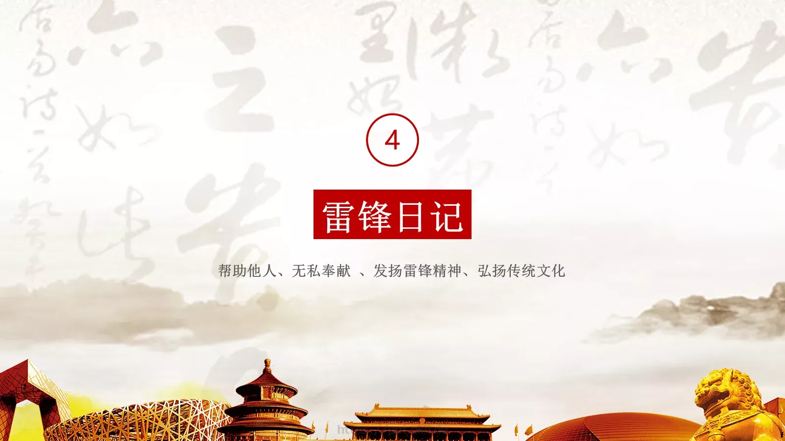 学习雷锋主题汇报PPT模板 第 22 页预览图