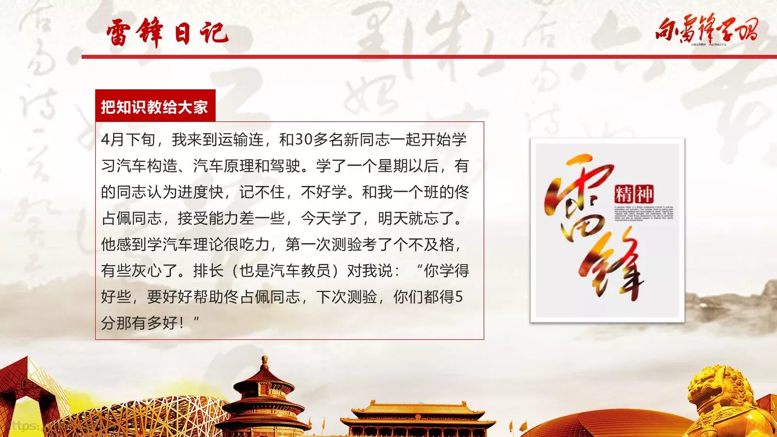 学习雷锋主题汇报PPT模板 第 24 页预览图