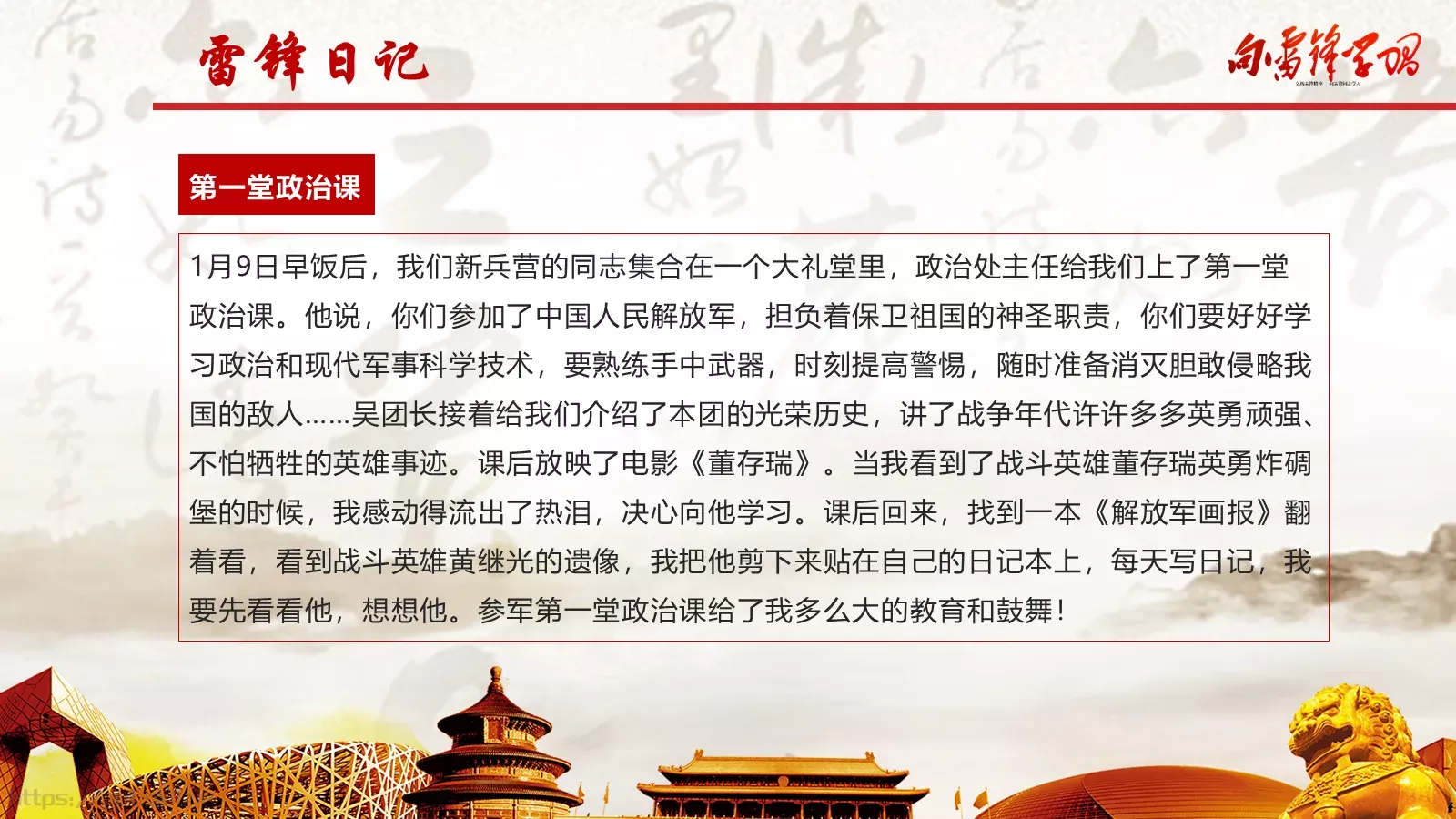 学习雷锋主题汇报PPT模板 第 23 页预览图