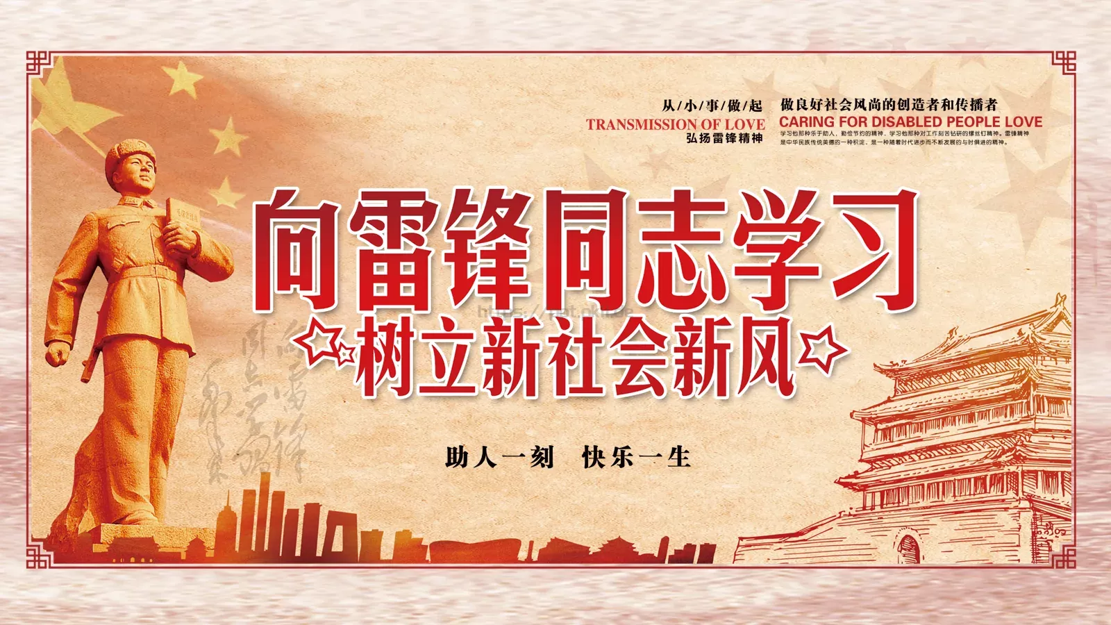 学习雷锋主题活动PPT模板 第 1 页缩略图