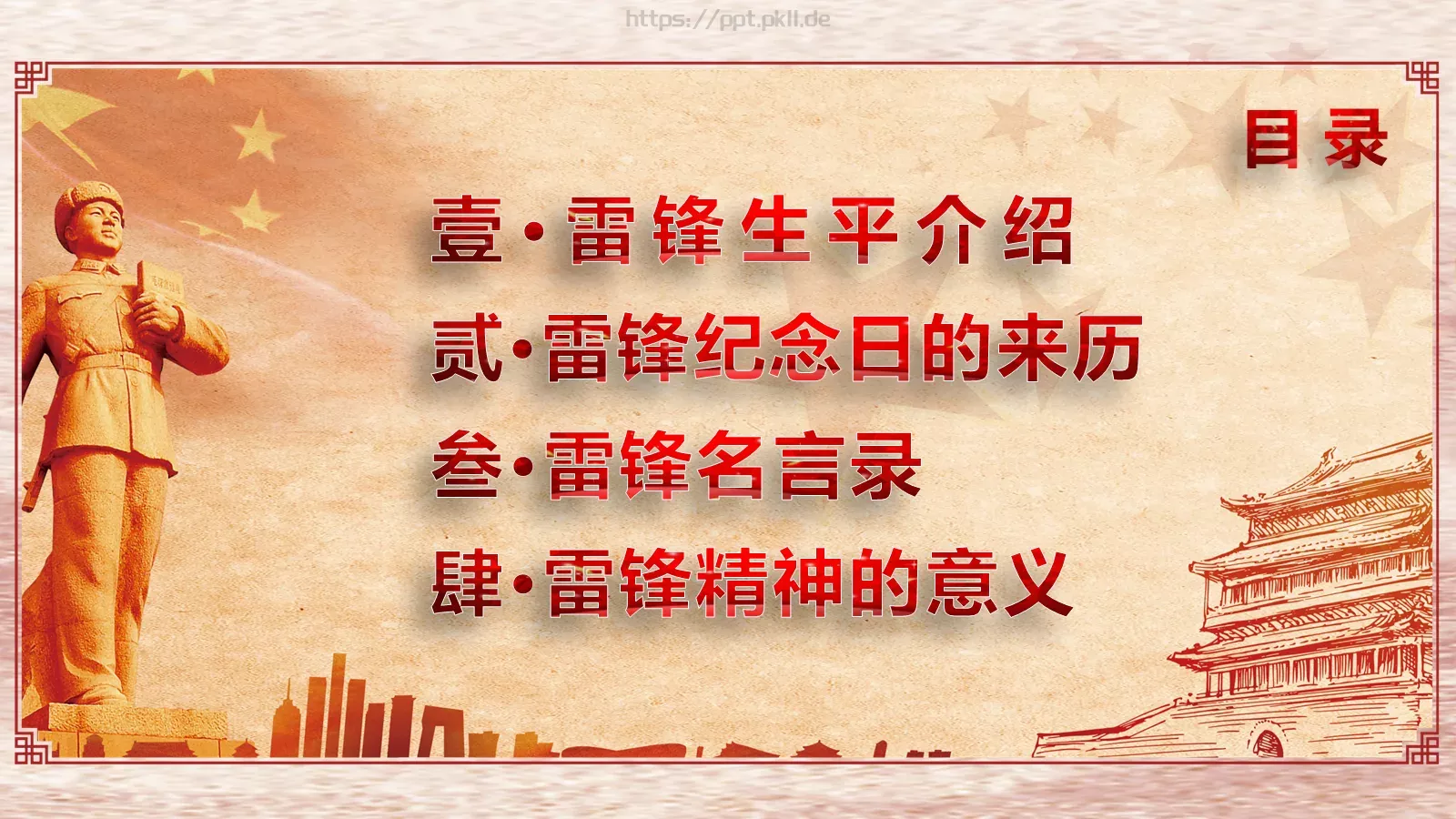 学习雷锋主题活动PPT模板 第 2 页缩略图