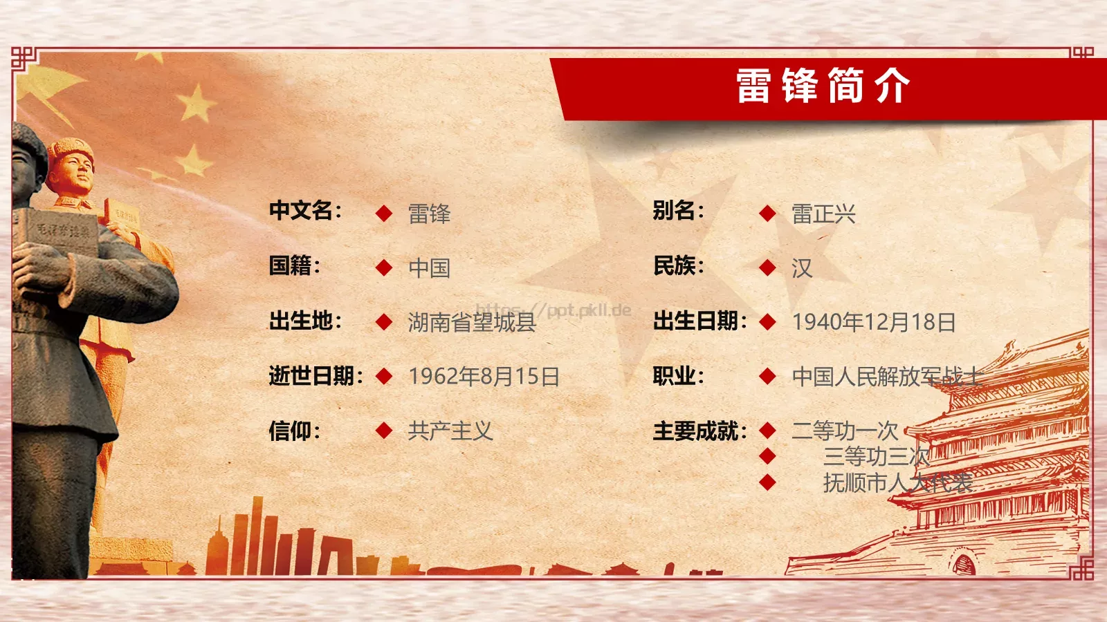 学习雷锋主题活动PPT模板 第 5 页预览图