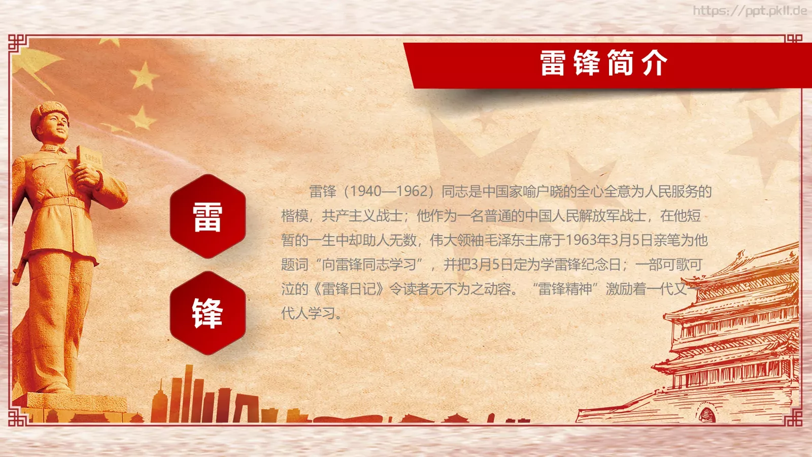 学习雷锋主题活动PPT模板 第 4 页缩略图