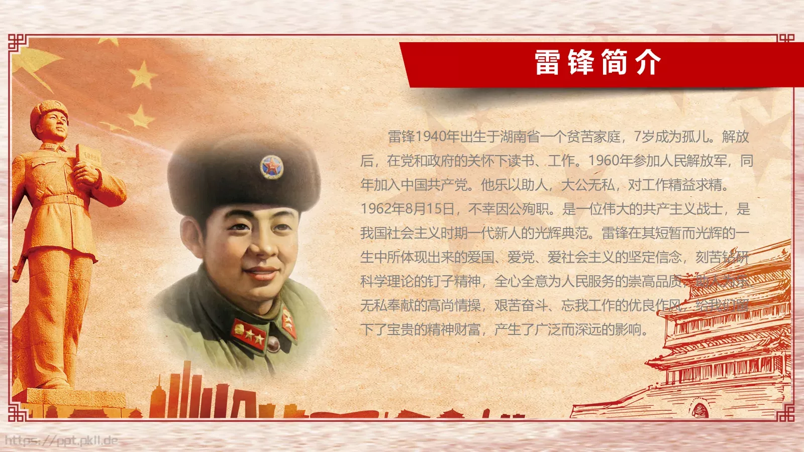 学习雷锋主题活动PPT模板 第 6 页预览图