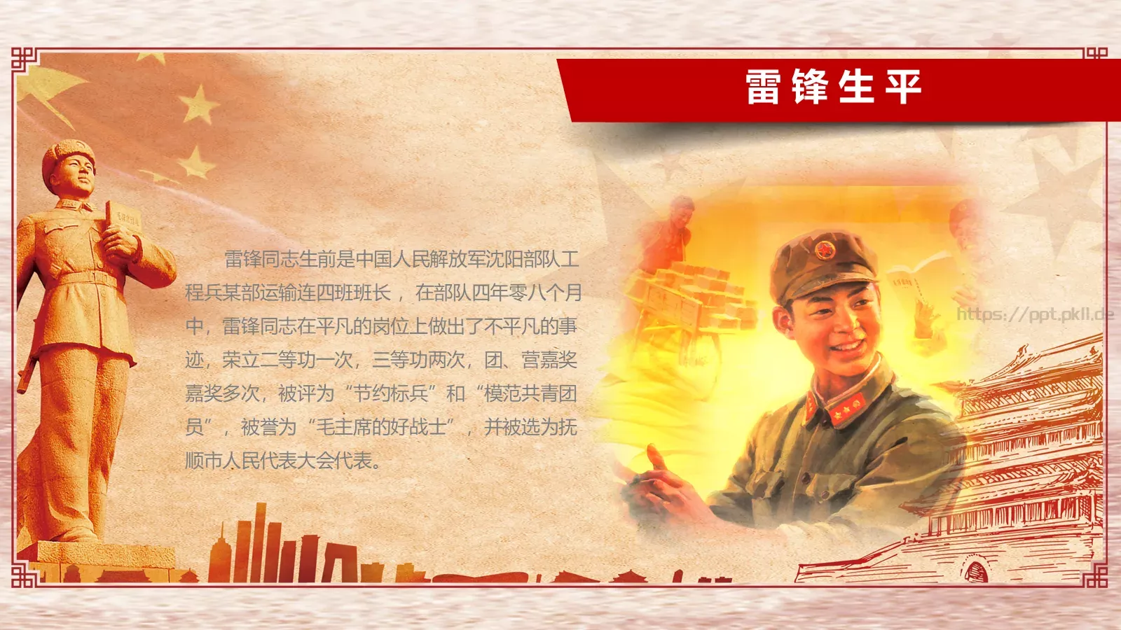 学习雷锋主题活动PPT模板 第 8 页预览图