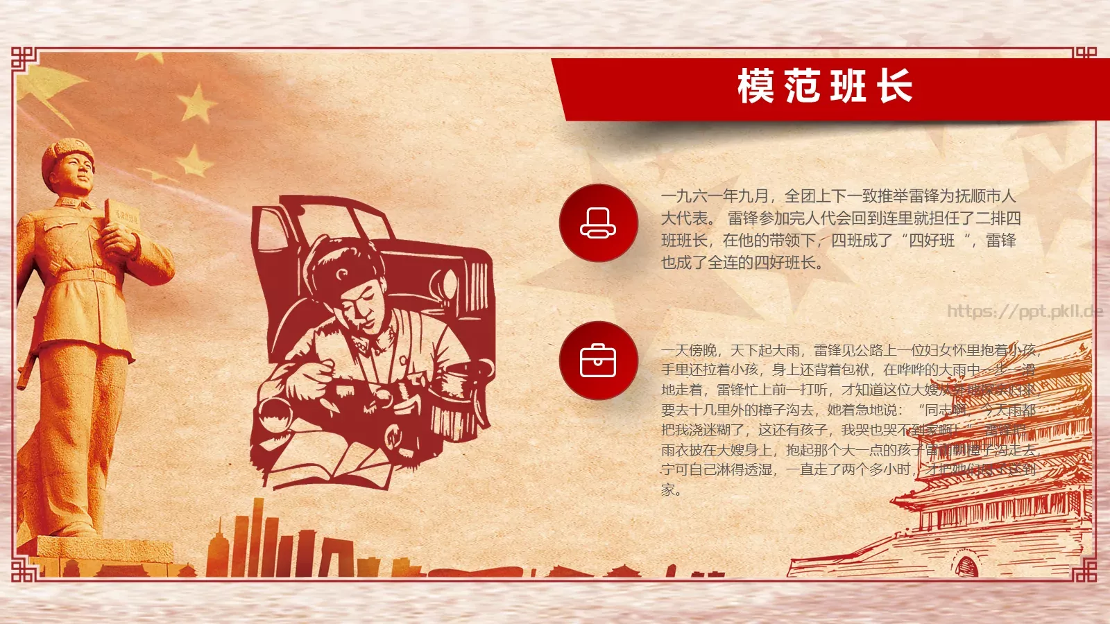 学习雷锋主题活动PPT模板 第 9 页预览图