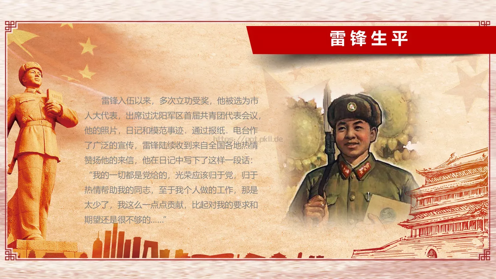 学习雷锋主题活动PPT模板 第 10 页预览图